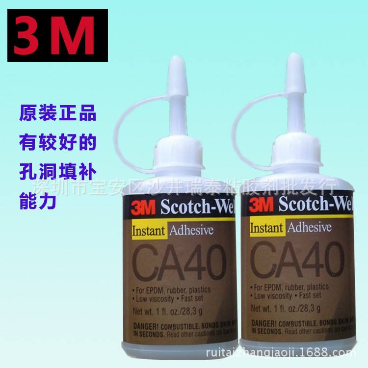 美國 3M CA40 3MCA40 瞬干膠 膠水 金屬膠水 強力膠