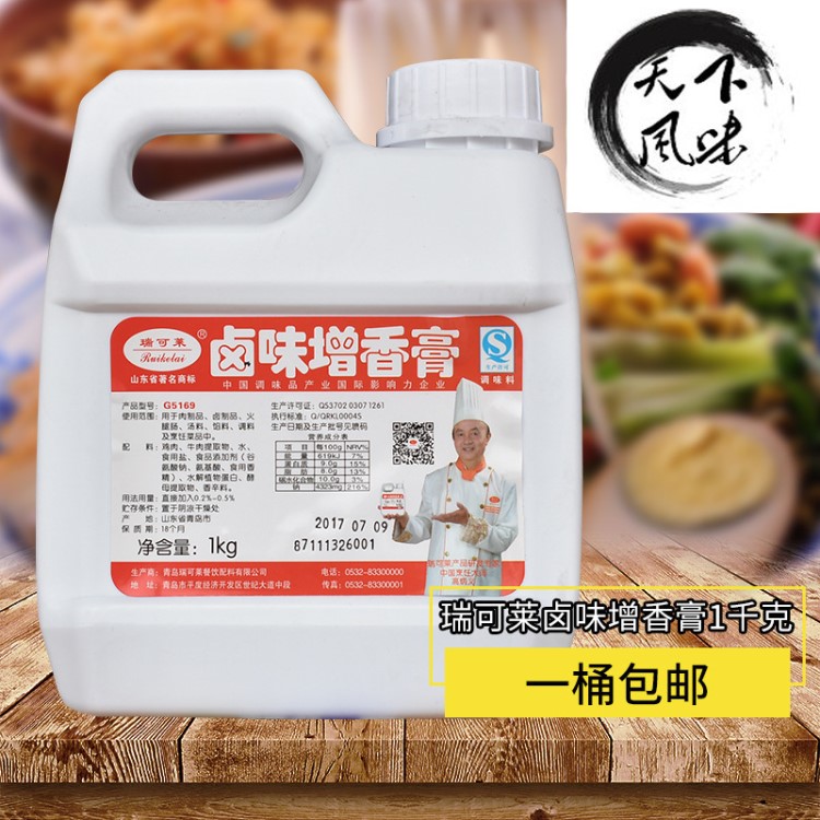 瑞可萊鹵味增香膏 各種燒臘制品 鹵水制作 醬鹵肉菜G5169