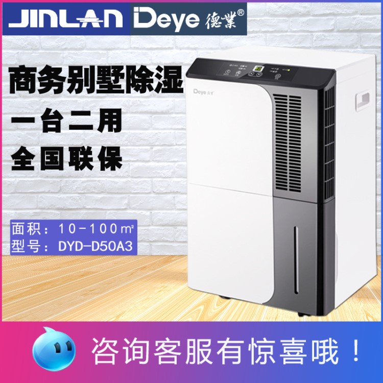 德业除湿器家用地下室DYD-D50A3别墅抽湿机商用工业除湿机