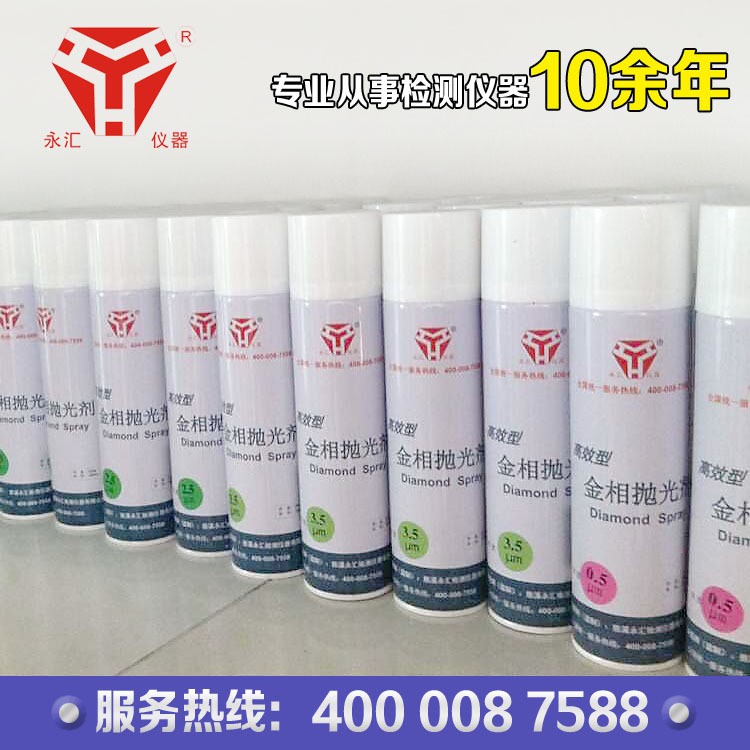 廠家直銷供應金剛石拋光劑，金相拋光劑，金剛石噴霧劑。