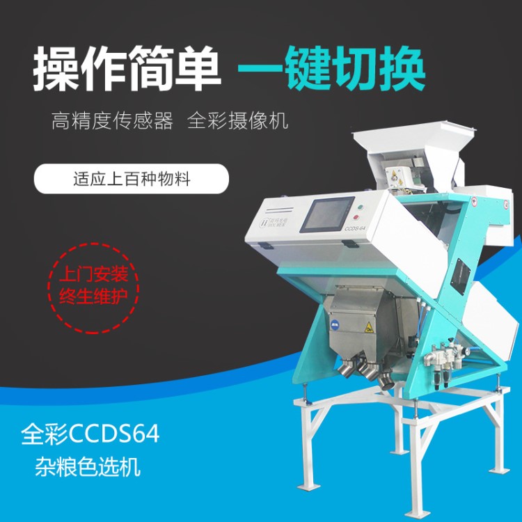 色選機大米雜糧光電大豆電小型多功能大米加工成套設備
