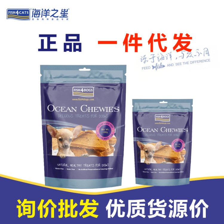 Fish4Dogs海洋之星 狗零食鱈魚嚼片100G 寵物犬用磨牙零食