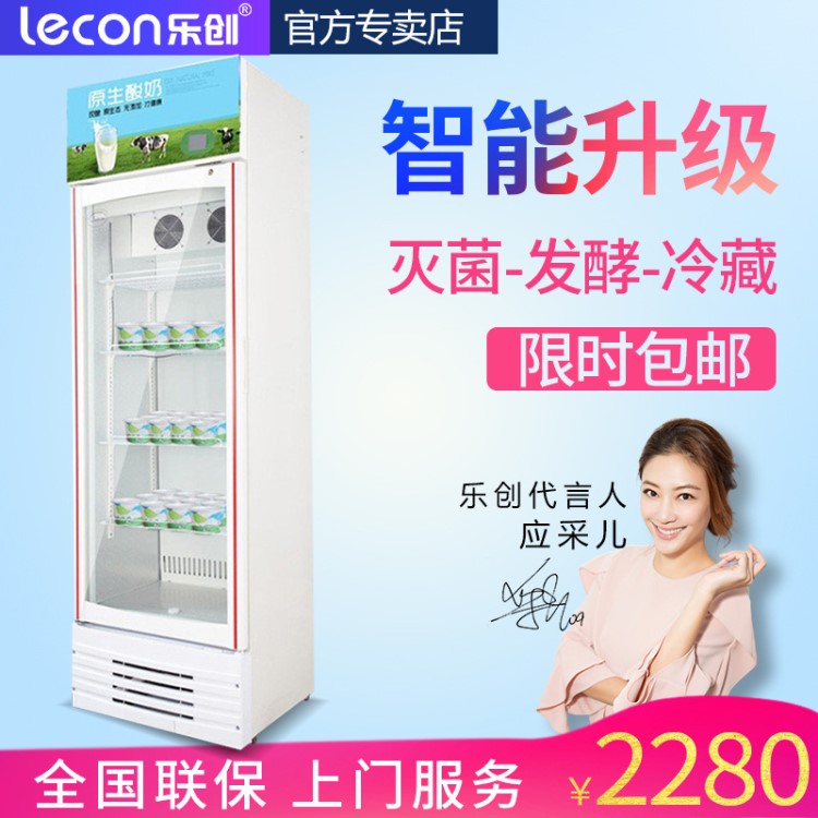 樂創商用現釀酸奶機全自動殺菌發酵冷凝冷藏冷凍一體機酸奶吧設備