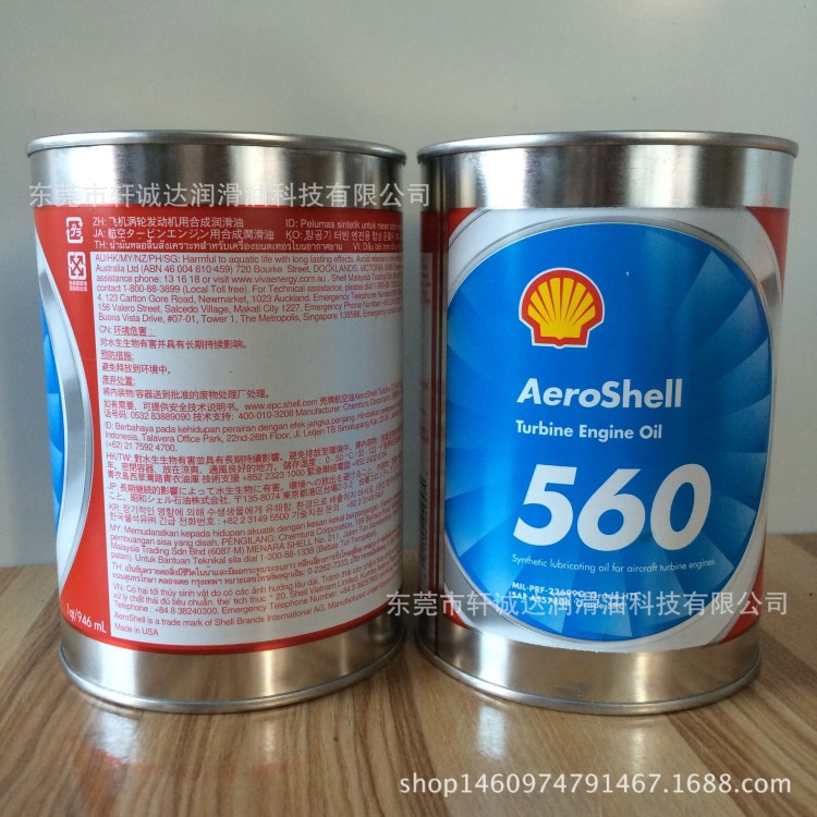 Shell Aeroshell Turbine Oil 560 殼牌560號(hào)航空渦輪機(jī)油 透平油