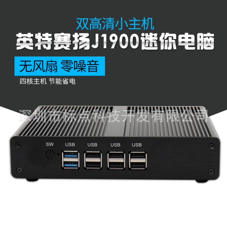 标点科技厂家直销J1900双高清8USB微型工控电脑 客服办公迷你电脑