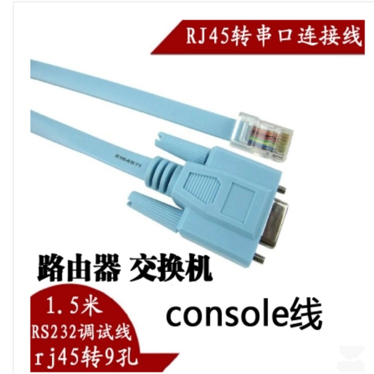 水晶头RJ45网口转串口9孔COM口RS232 路由器交换机console配置线