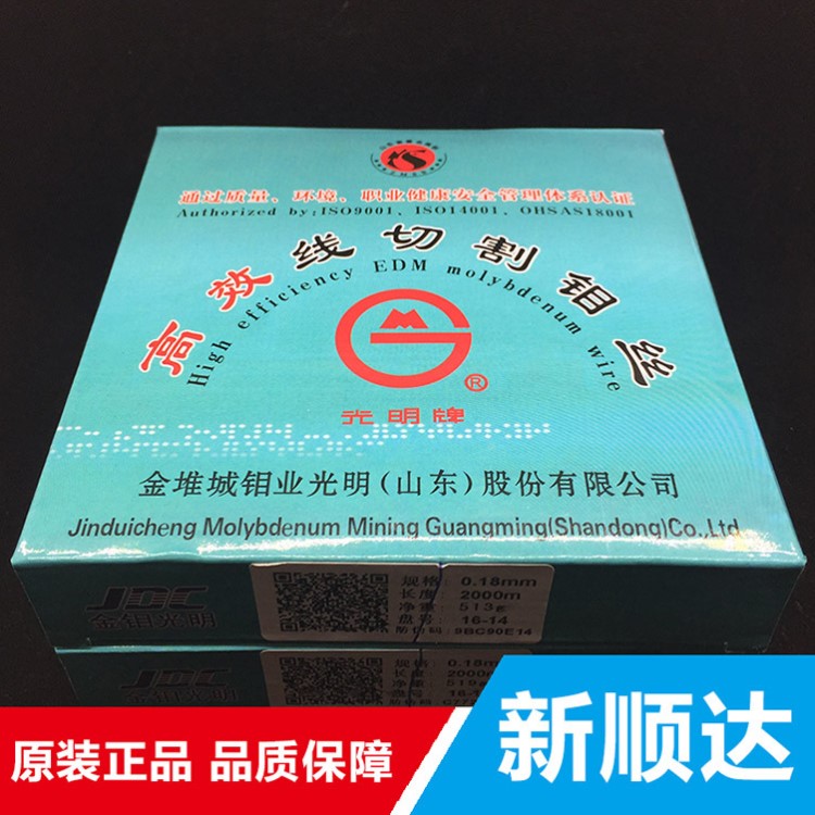 山東光明牌鉬絲 0.18mm定尺2000米線切割配件 快走絲0.2mm