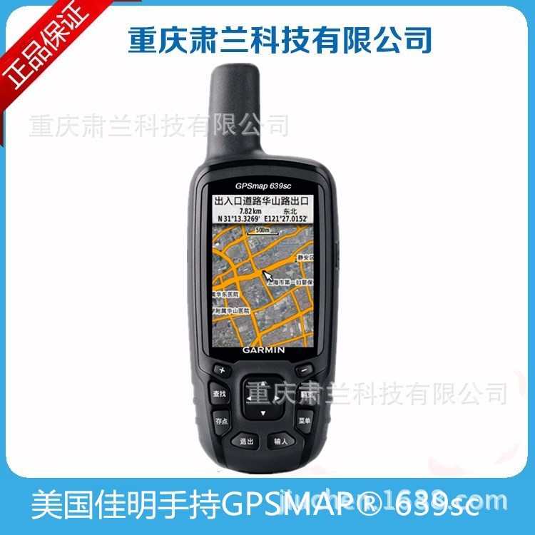 Garmin佳明GPSmap 639SC 行業(yè)版導(dǎo)航儀 北斗+GPS三星定位手持機(jī)