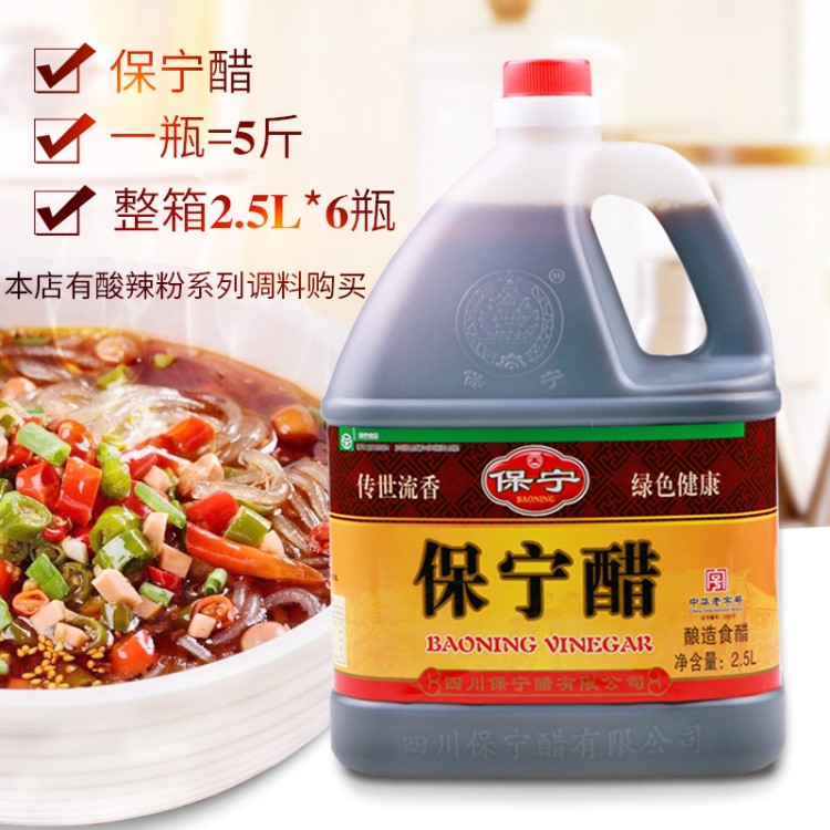 廠家直銷 酸辣粉醋 保寧醋 2.5L*6規(guī)格 壺醋 一級保寧醋 批發(fā)