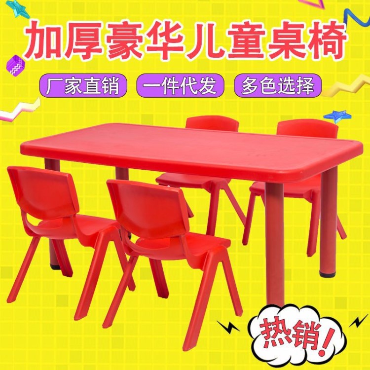 幼兒園桌子塑料桌椅長(zhǎng)方形清倉(cāng)兒童套裝寶寶玩具學(xué)習(xí)寫(xiě)字讀書(shū)桌子