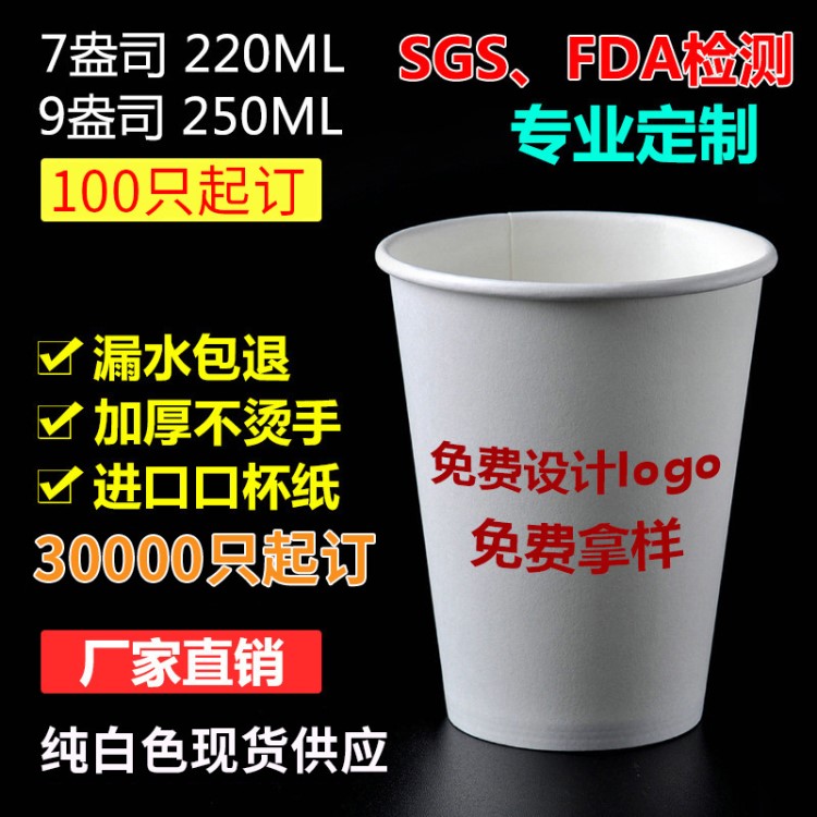 圣誕節(jié)9盎司250ml一次性紙杯子 幼兒園手工畫畫紙杯定做 印logo