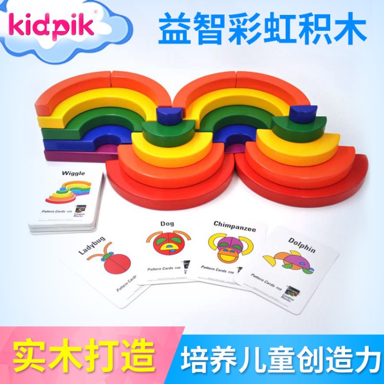 kidpik彩虹積木玩具 早前教育多色木質(zhì)兒童啟蒙積木玩具Tieramid