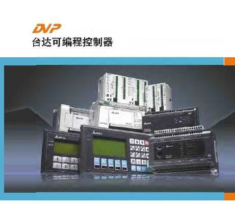 供應(yīng)臺達(dá) DVP-ES系列  臺達(dá)PLC  臺達(dá)PLC 