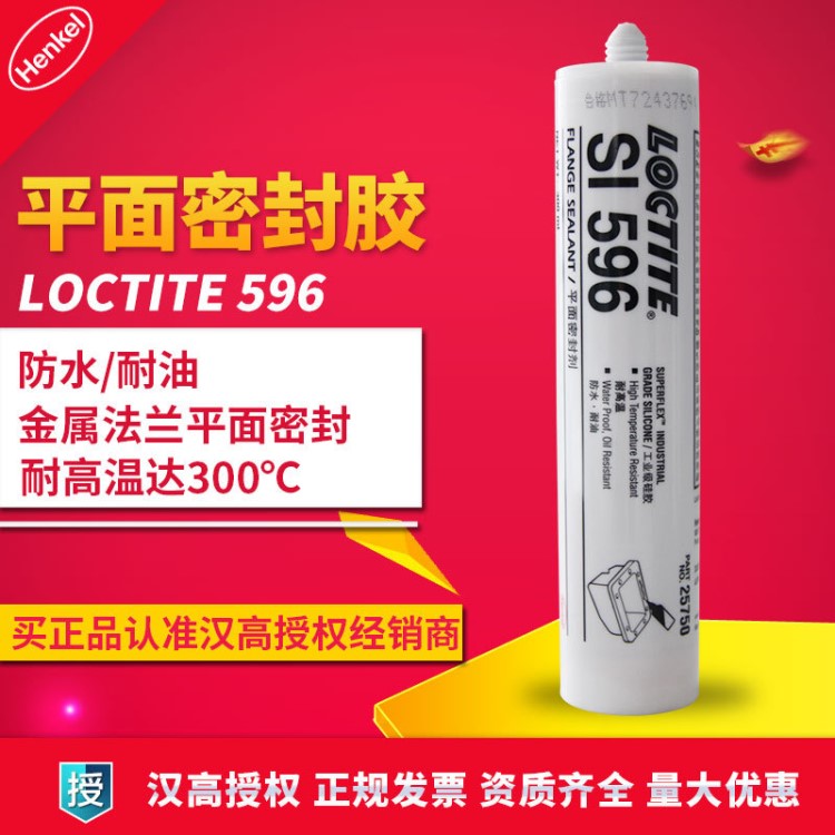 漢高樂泰596密封膠 RTV有機硅密封膠 樂泰596耐高溫密封膠 300ml
