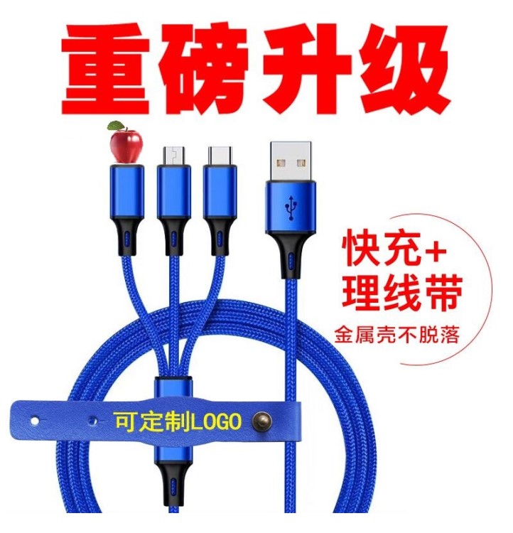 一拖三數據線多頭充電線編織數據線快充線創意禮品三合一數據線
