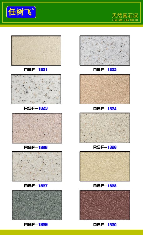天然真石漆色卡 仿石頭質(zhì)感砂巖巖片漆彩色外墻水性噴砂防水涂料