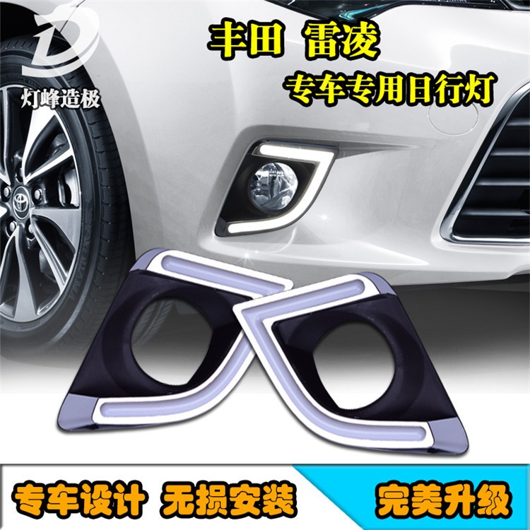 雷凌日行燈 專(zhuān)車(chē)專(zhuān)用導(dǎo)光U型led日間行車(chē)燈改裝LEVIN霧燈燈光升級(jí)