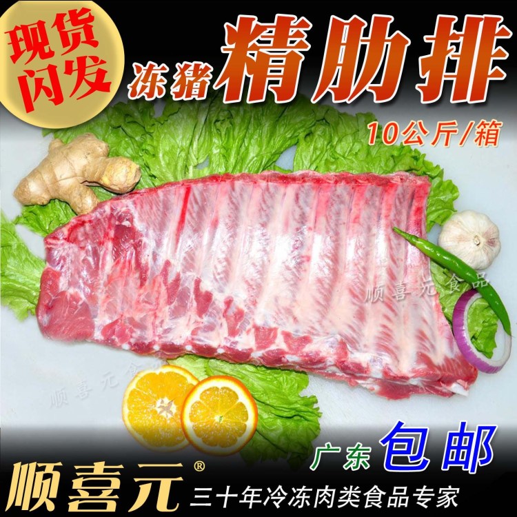 冷冻猪排骨 精肋排 点心早茶烧烤餐饮用精排骨非双汇10kg广东包邮