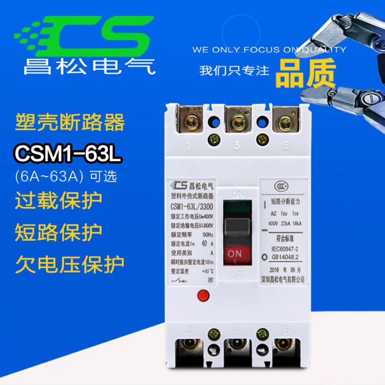 塑殼斷路器空氣開關(guān)CM1-63L CM1 NM1 M1 63A斷路器 塑殼式開關(guān)