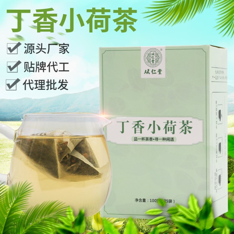 從仁堂丁香茶高良姜丁香小荷茶袋泡茶常喝胃舒舒25袋/盒 批發(fā)代工