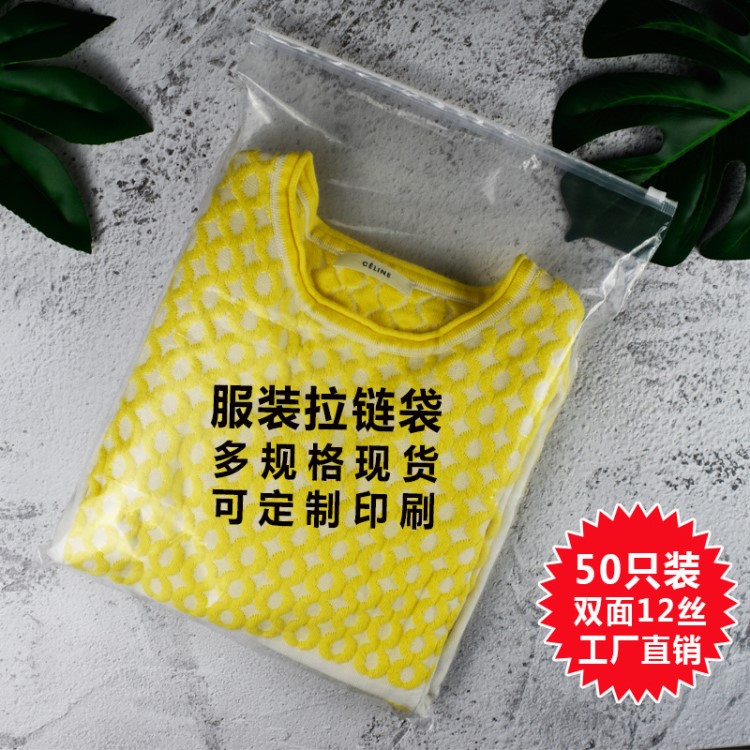 服装拉链袋定制内衣磨砂透明塑料自封袋衣服封口袋Pe包装袋密封袋