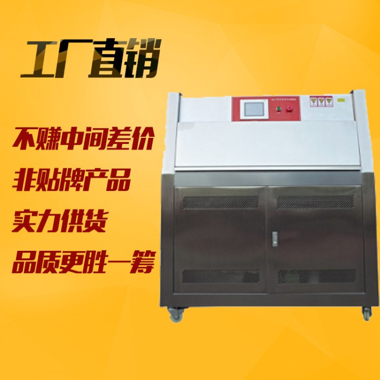 老化測試箱紫外線老化箱 紫外線耐候試驗機 紫外線加速老化試驗機