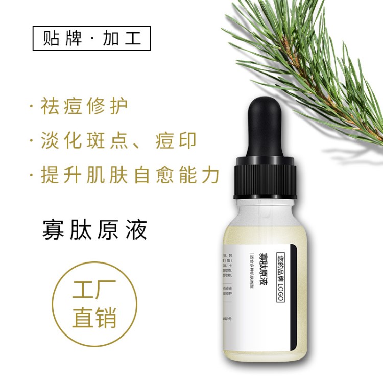 EGF寡肽原液補水保濕破皮修復(fù)痘印細紋祛痘精華化妝品OEM加工貼牌