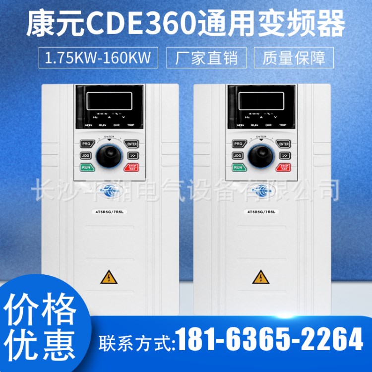 康元CDE360系列11KW/380V变频器、科比变频器、11kw变频器