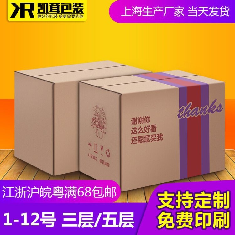 紙箱定做批發(fā)1-12號(hào)郵政快遞箱三層五層 加硬特硬紙箱印刷定制