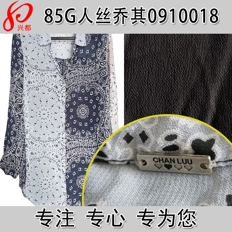 全人絲喬其 100D人造絲平紋女裝面料 85g人絲粘膠平紋連衣裙面料