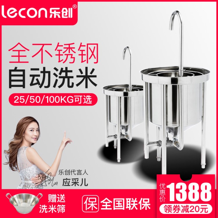 樂(lè)創(chuàng)20KG全自動(dòng)不銹鋼洗米機(jī) 水壓式大型淘米機(jī) 商用洗米機(jī)