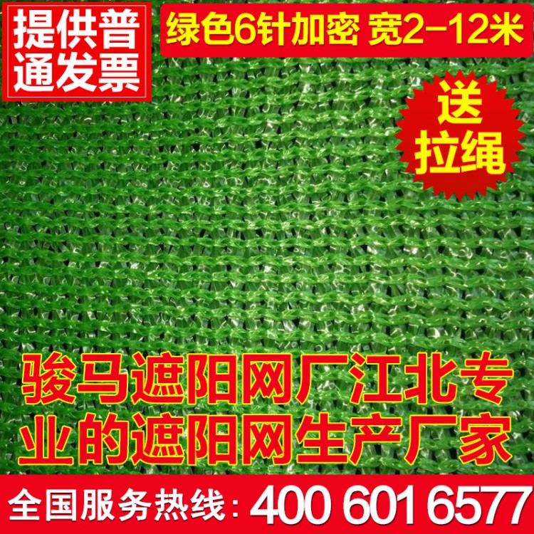 6針耐用綠色遮陽網 廠家直銷綠色遮陰網 溫室防蟲網 房屋遮陰網布