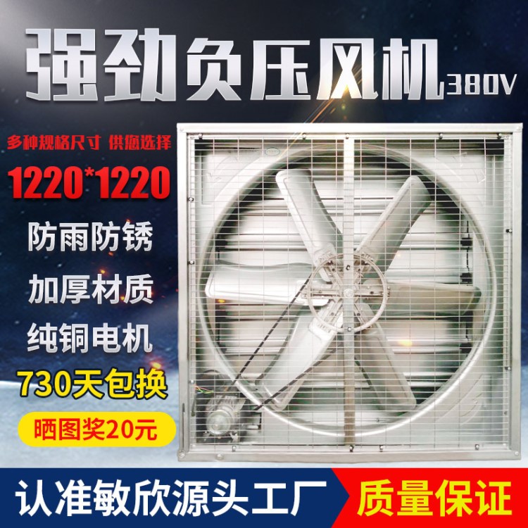 敏欣1220型大吸力風(fēng)機(jī)大型工業(yè)負(fù)壓風(fēng)機(jī)廠房通風(fēng)設(shè)備排風(fēng)機(jī)風(fēng)扇