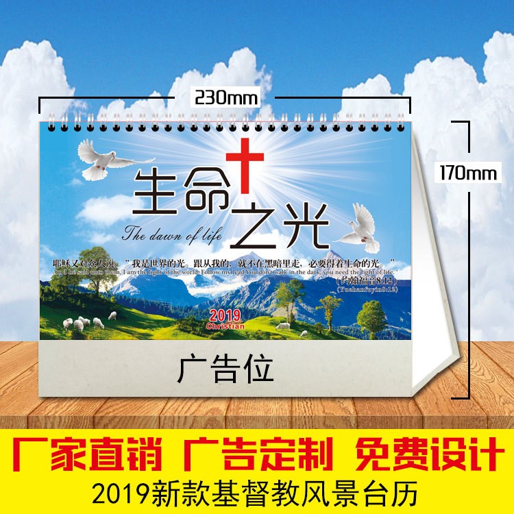 2019年新款基督教風(fēng)景掛歷臺(tái)歷日歷廣告定制企業(yè)燙金耶穌圣誕禮品