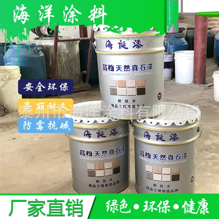 廠家直銷 外墻真石漆 防水外墻涂料 石頭漆水性砂巖噴砂漆