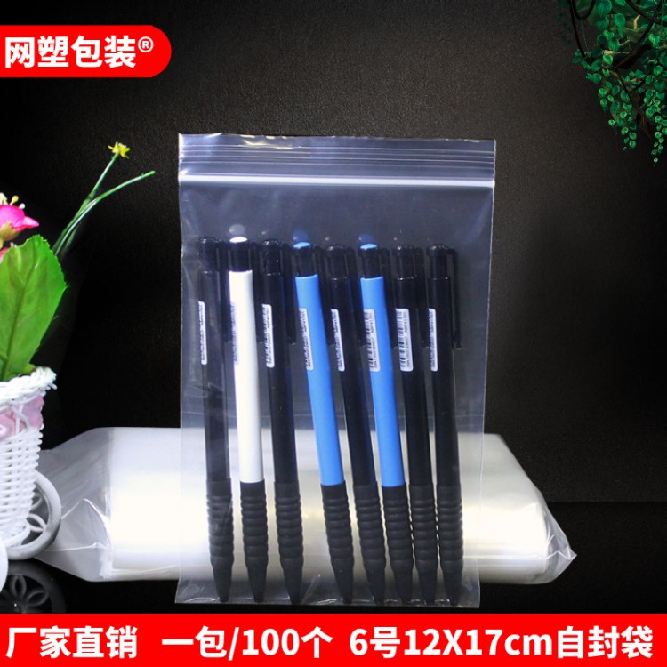 网塑6号自封袋加厚12*17cm塑料袋贴骨袋中号塑封夹链袋子工厂直销