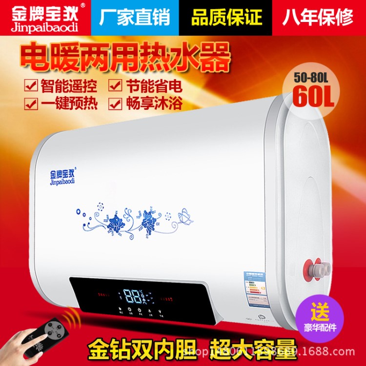 廠家直銷寶狄電暖兩用儲水式電熱水器超薄圓桶60L80L地?zé)峁┡?
                                                         style=