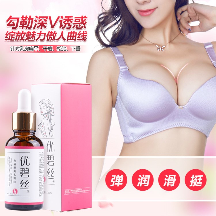 優(yōu)碧絲美乳精油 胸部美乳美胸按摩身體精油 乳房胸部護(hù)理精華精油