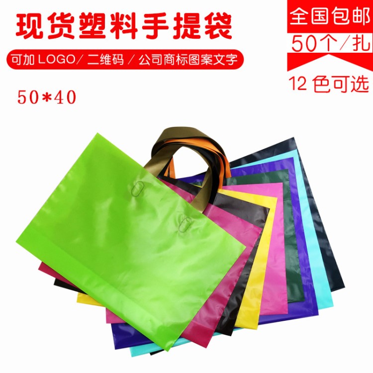 廠家定做 加厚購物手提塑料袋50*40女裝手提袋化妝品包裝袋 定制