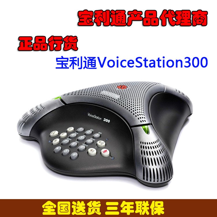 寶利通VoiceStation300八爪魚會(huì)議電話系統(tǒng) polycom vs300音頻