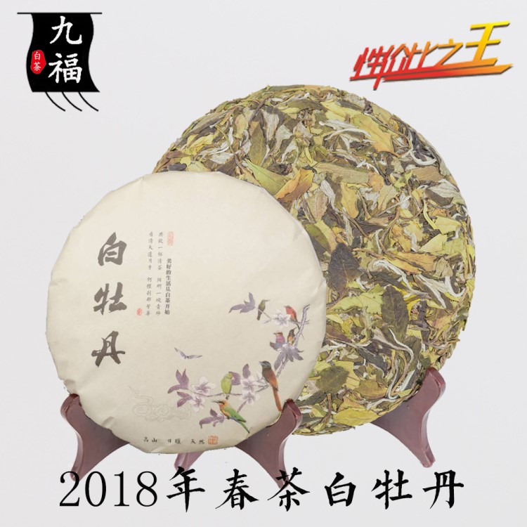 福鼎白茶2018年300g春茶日曬高山廠家批發白牡丹福鼎白茶餅