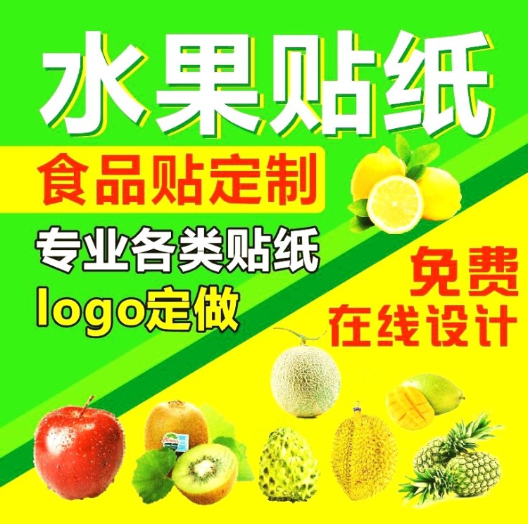 定做商标广告贴纸 彩色水果logo贴纸封口贴PVC不干胶标签印刷定制