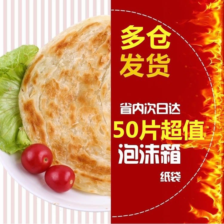 乐麦点商用早餐台湾手抓饼50片家庭装早餐煎面饼批发饼冷速冻食品