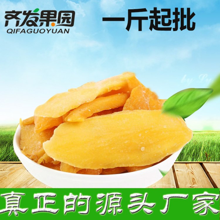 齊發(fā)果園芒果干500g散裝休閑特產(chǎn)零食oem蜜餞果脯水果干廠家批發(fā)