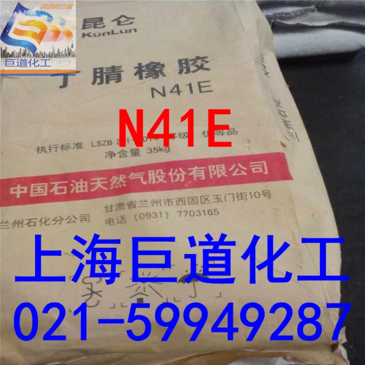 兰化 丁腈橡胶 N41E 耐油管 胶带 O型圈 胶板 上海现货 长期供应