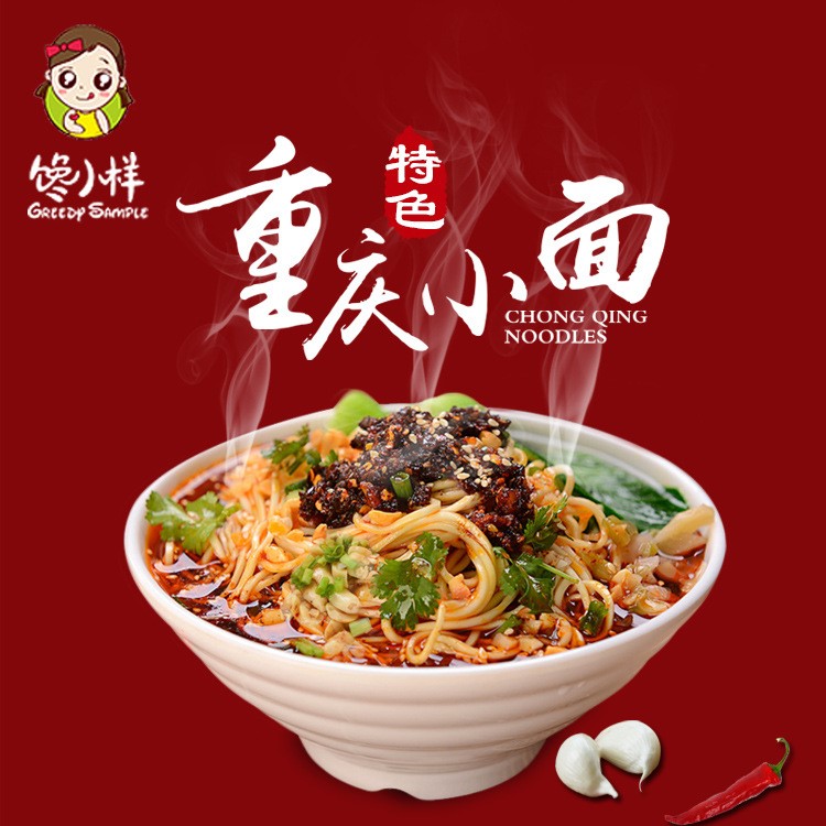 小面重慶小面雞蛋面蕎麥面方便型面條特產(chǎn)小面廠批發(fā)一件代發(fā)