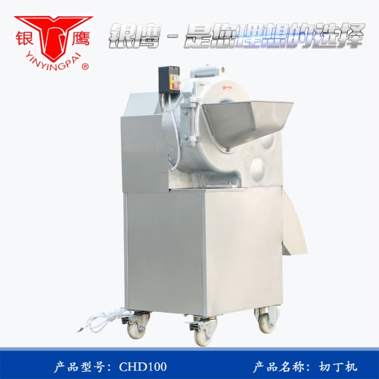 山東銀鷹 切丁機 CHD100 蔬菜切丁機 切塊機 切硬菜顆粒劑