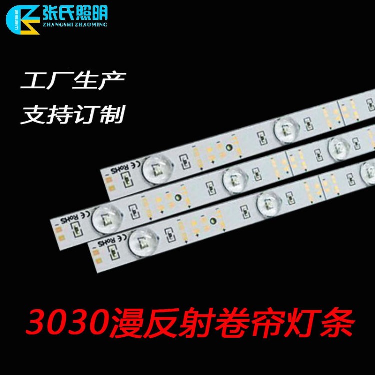 3030漫反射 LED硬燈條 卷簾 12V廣告燈箱燈條 工廠直銷 張氏照明