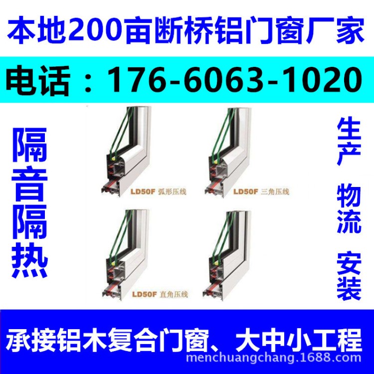 河北保定滿城清苑臨西南宮沙河斷橋鋁合金窗工程項目廠家加工直銷