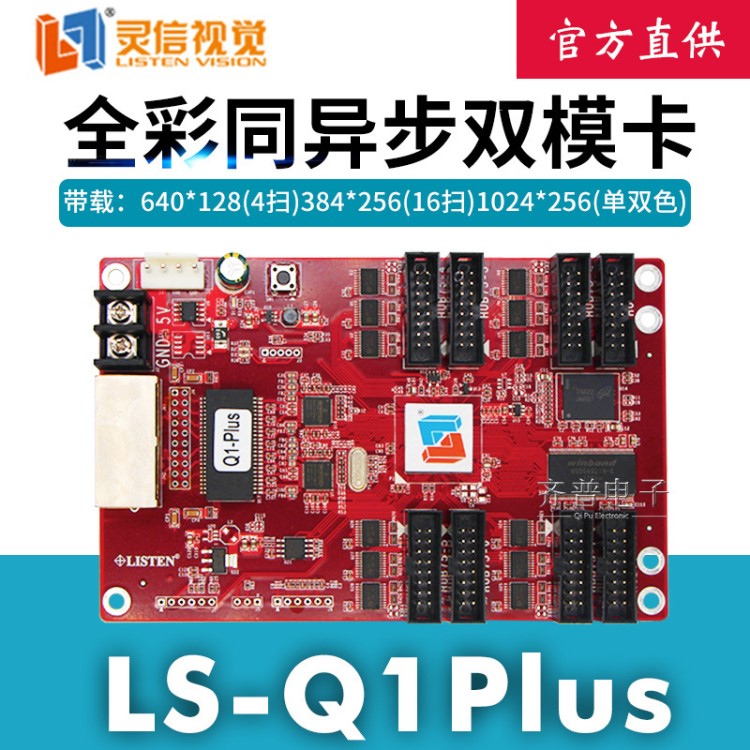 靈信LS-Q1PLUS(75)全彩控制卡 同異步全彩控制卡雙?？o需發(fā)送卡